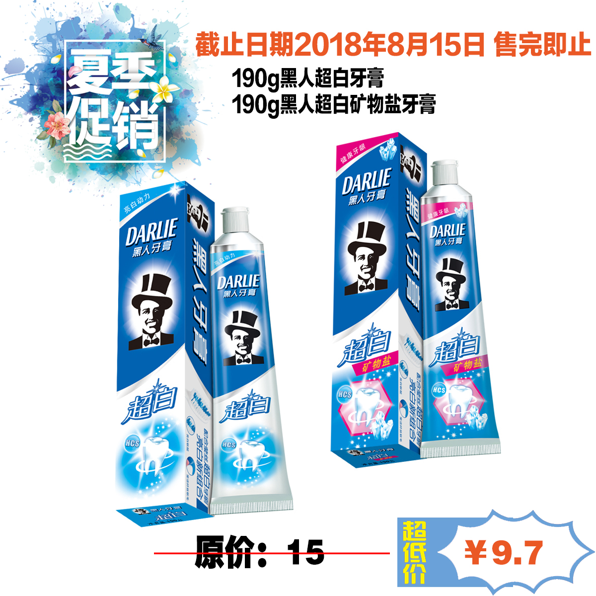 190g黑人超白矿物盐牙膏