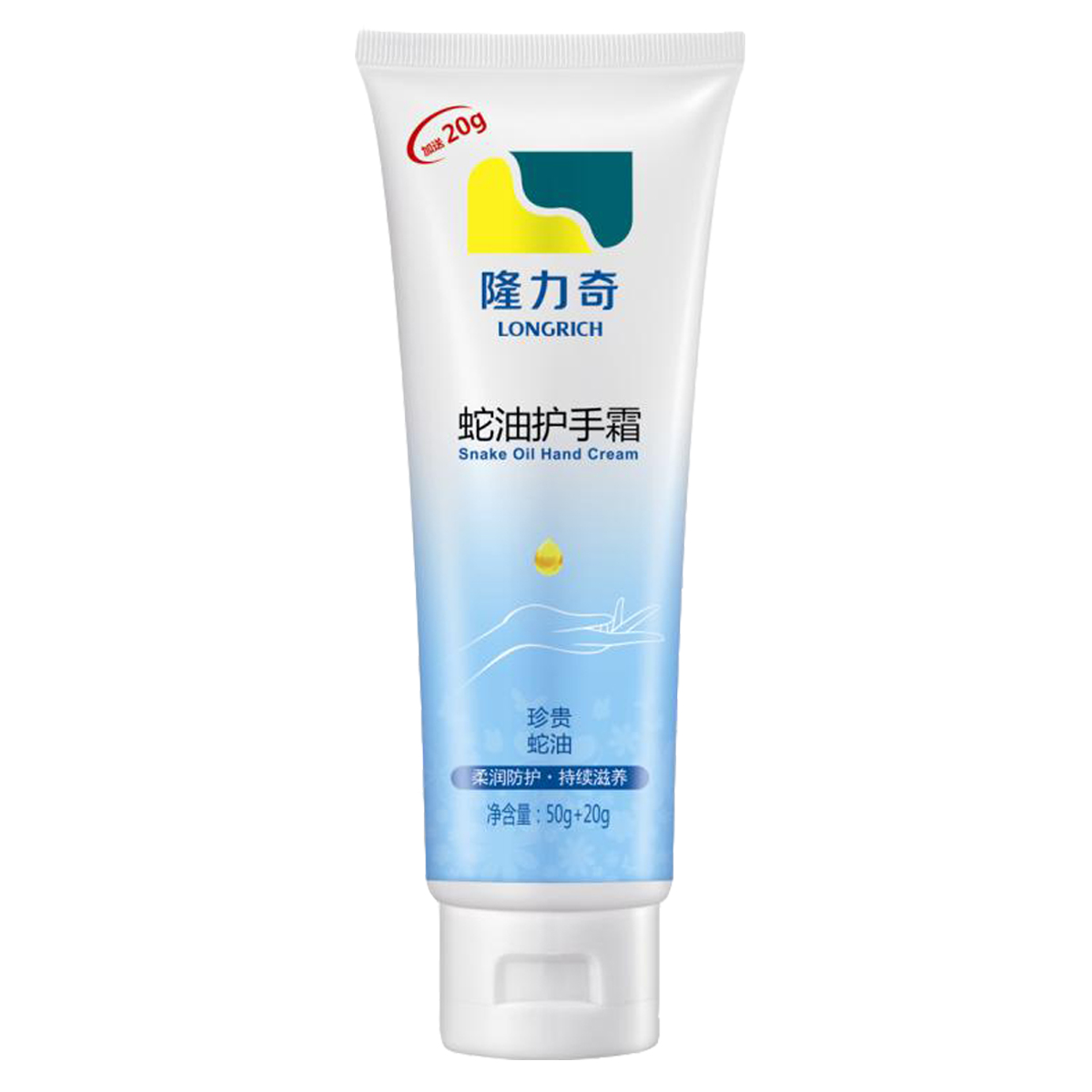 50g 20g隆力奇蛇油护手霜